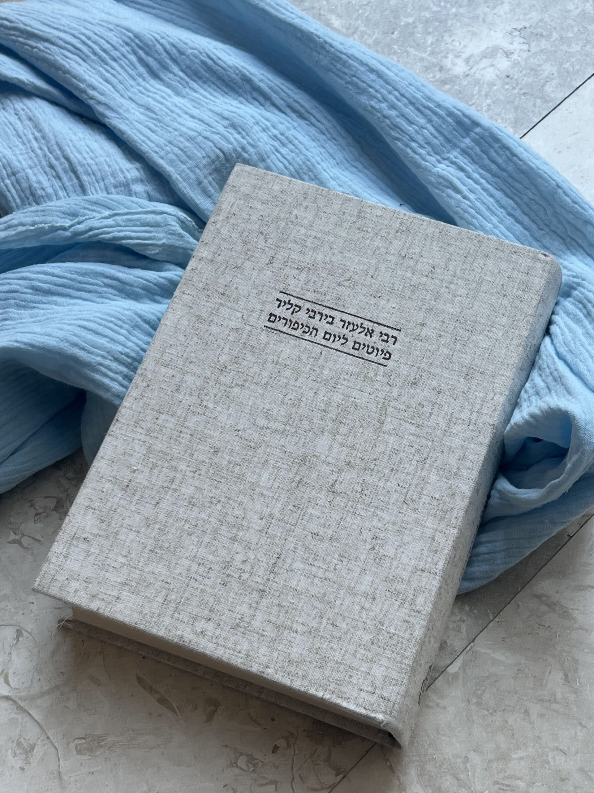 שולמית אליצור ומיכאל רנד (עורכים) – רבי אלעזר בירבי קליר: פיוטים לראש השנה וליום כיפור – תמונה 4