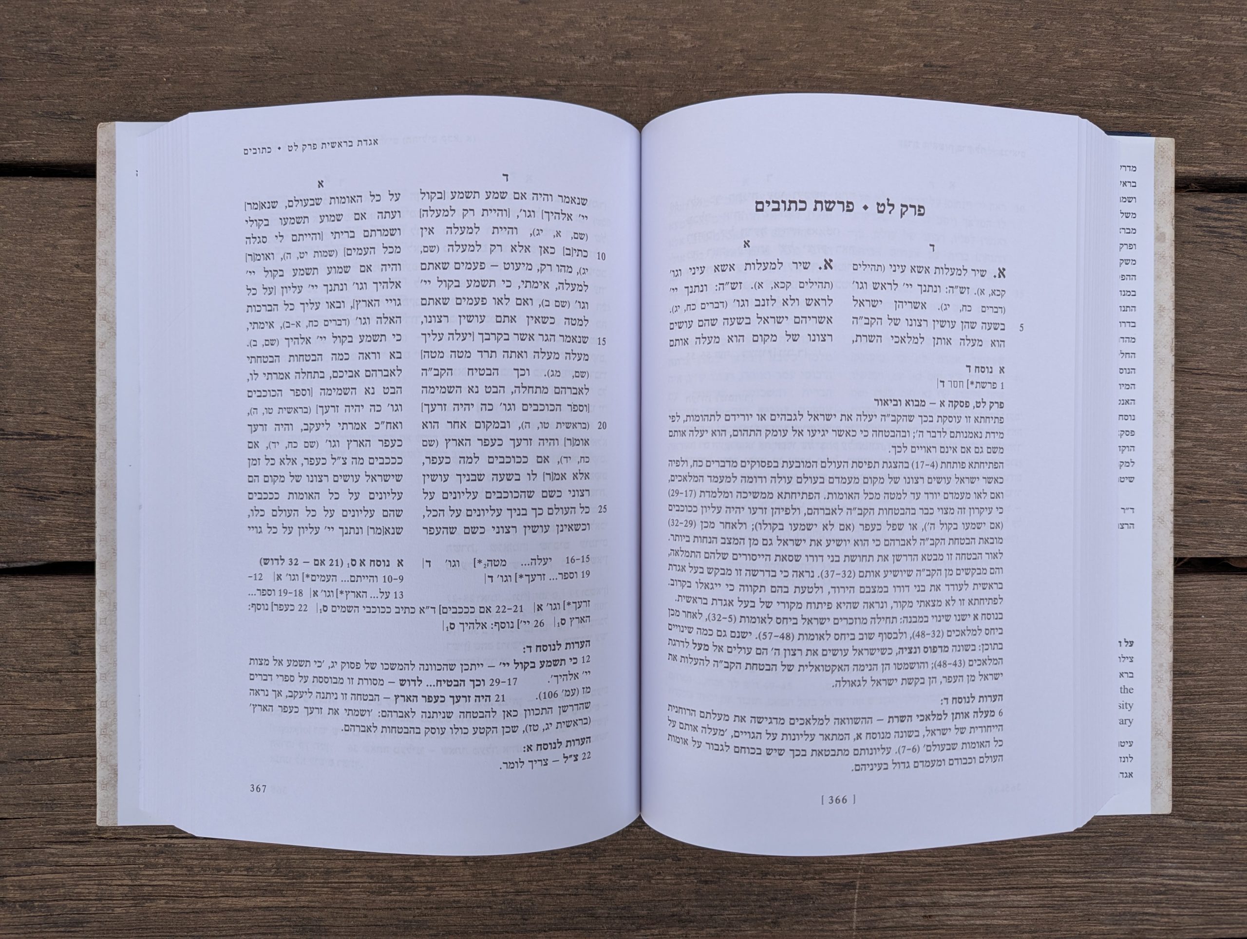 עזרא קהלני - מדרש אגדת בראשית – תמונה 3