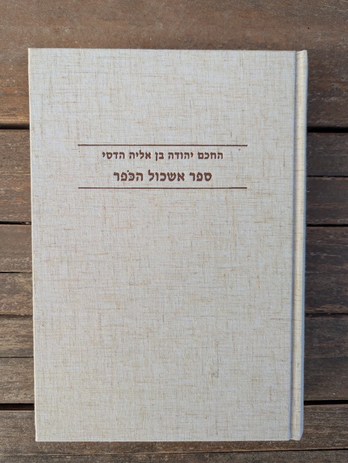 Daniel J. Lasker - Judah Hadassi: Eshkol ha-Kofer